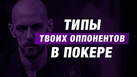 Основные типы игроков в покере — Nuts PPPoker